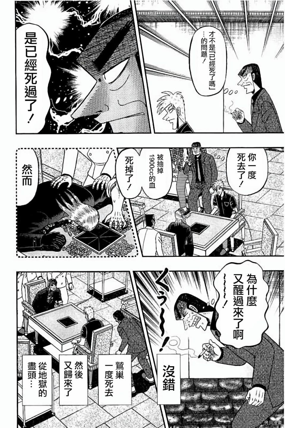 斗牌传说[拷贝漫画]韩漫全集-第258话无删减无遮挡章节图片 