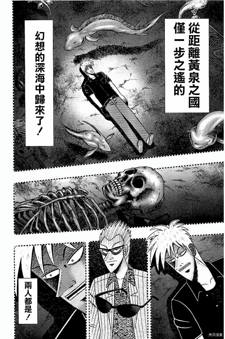 斗牌传说[拷贝漫画]韩漫全集-第258话无删减无遮挡章节图片 