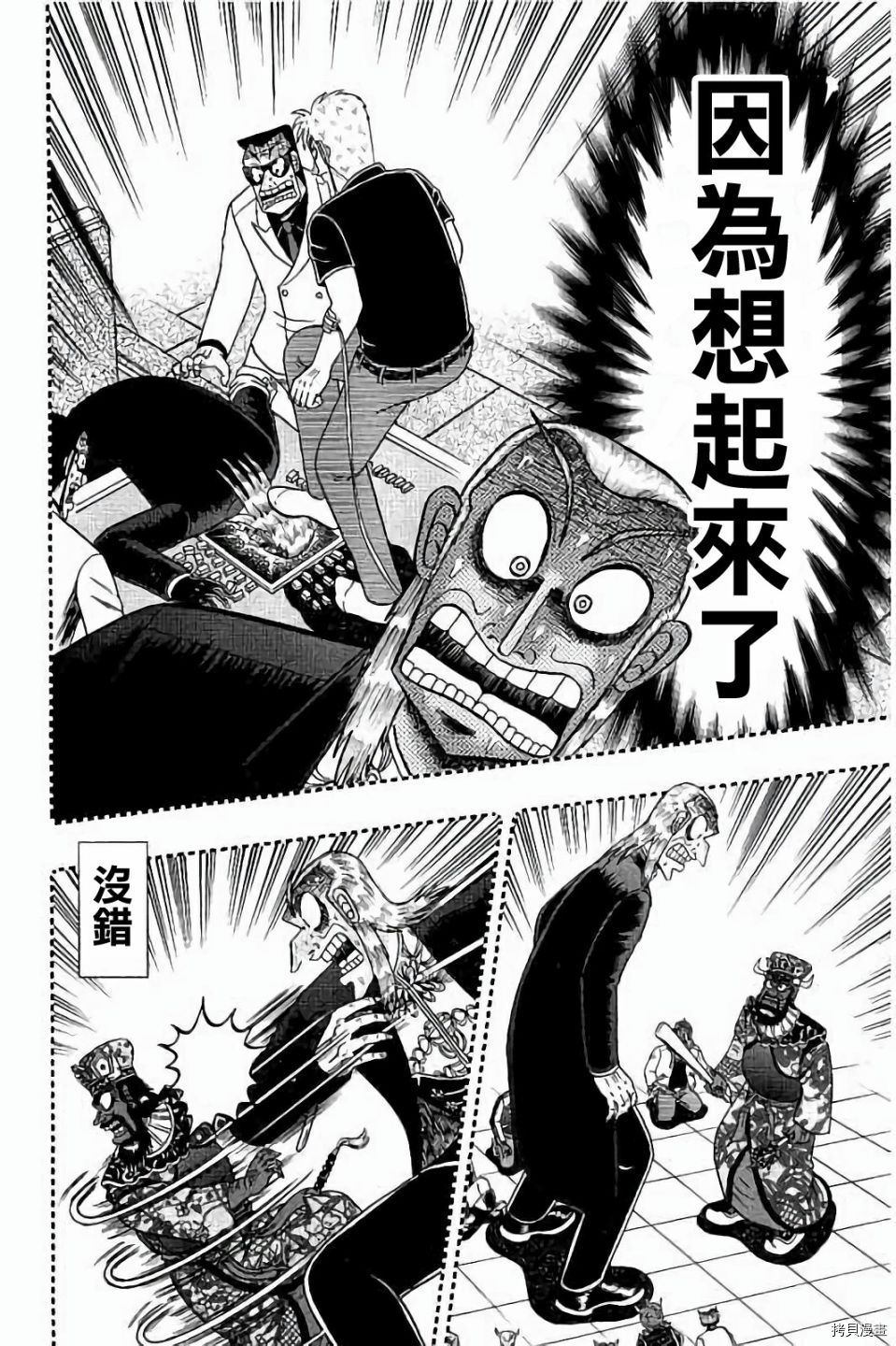 斗牌传说[拷贝漫画]韩漫全集-第258话无删减无遮挡章节图片 
