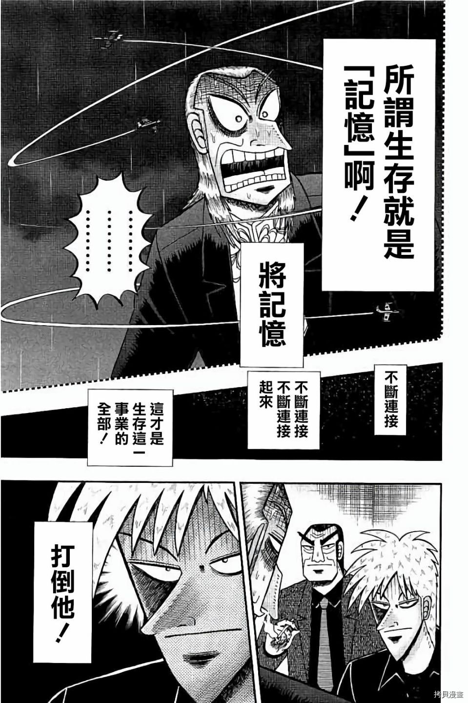 斗牌传说[拷贝漫画]韩漫全集-第258话无删减无遮挡章节图片 