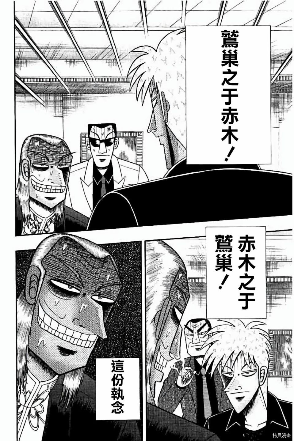 斗牌传说[拷贝漫画]韩漫全集-第258话无删减无遮挡章节图片 