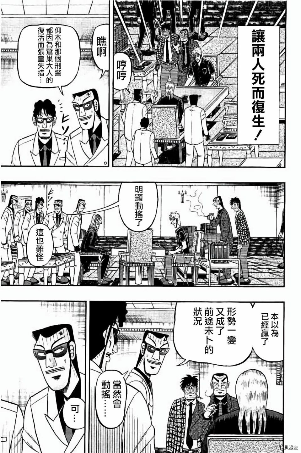 斗牌传说[拷贝漫画]韩漫全集-第258话无删减无遮挡章节图片 