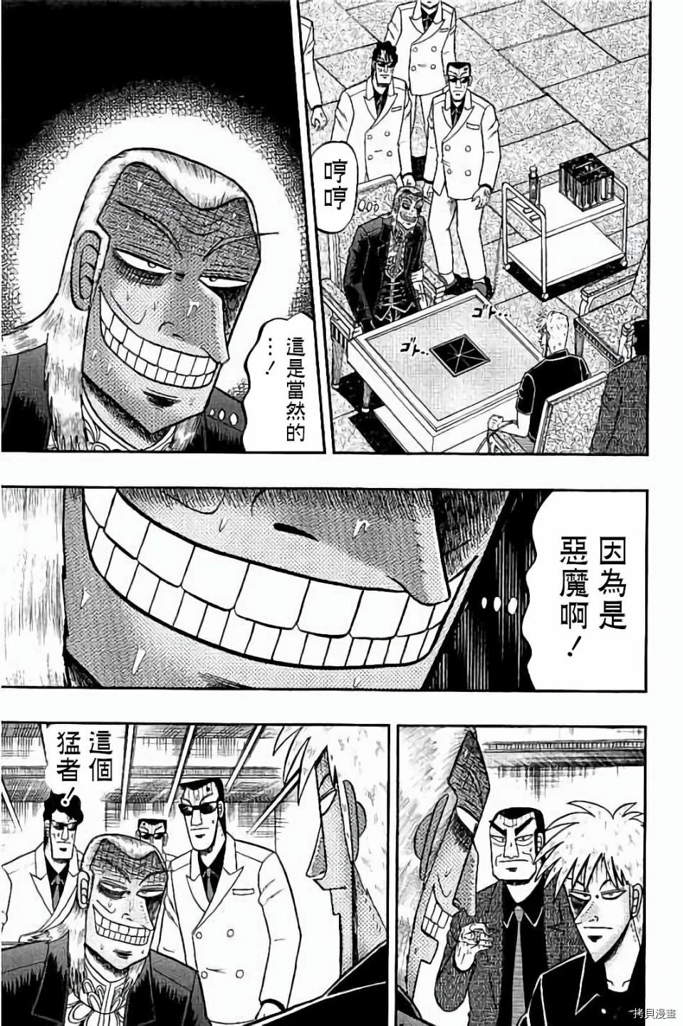 斗牌传说[拷贝漫画]韩漫全集-第258话无删减无遮挡章节图片 