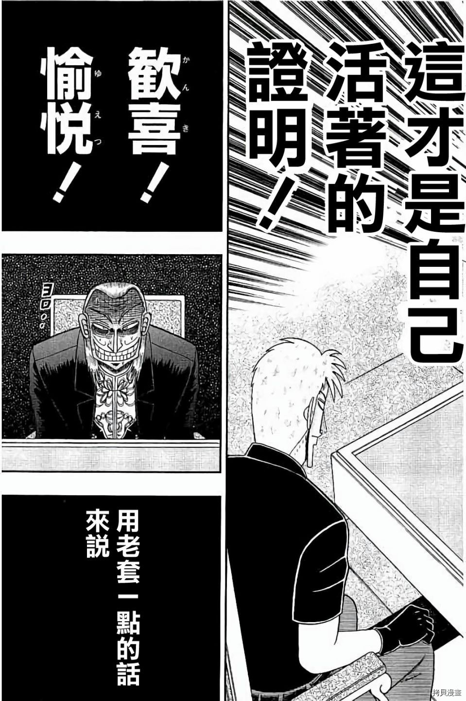 斗牌传说[拷贝漫画]韩漫全集-第258话无删减无遮挡章节图片 