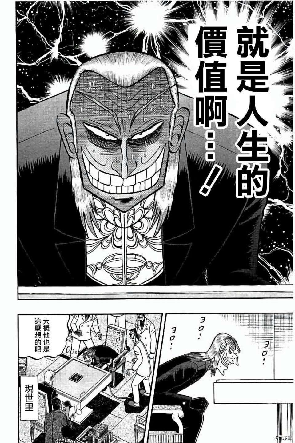斗牌传说[拷贝漫画]韩漫全集-第258话无删减无遮挡章节图片 