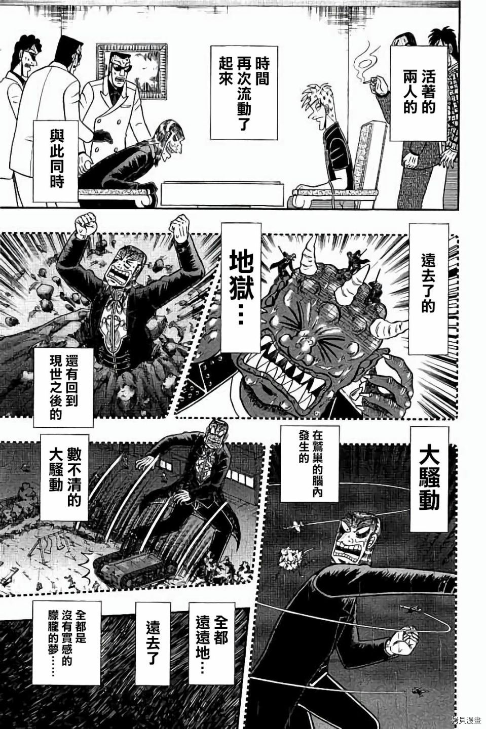斗牌传说[拷贝漫画]韩漫全集-第258话无删减无遮挡章节图片 