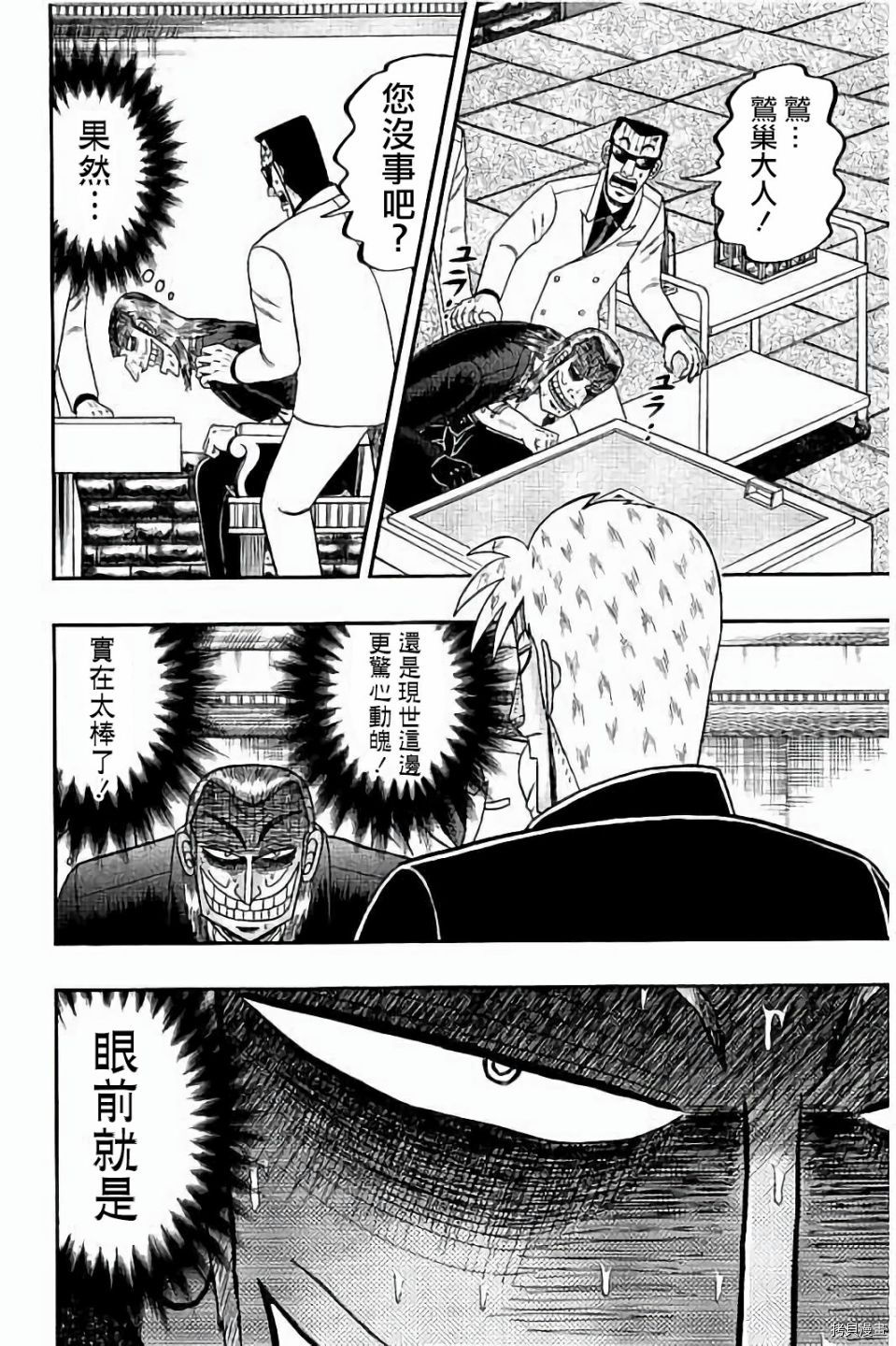 斗牌传说[拷贝漫画]韩漫全集-第258话无删减无遮挡章节图片 