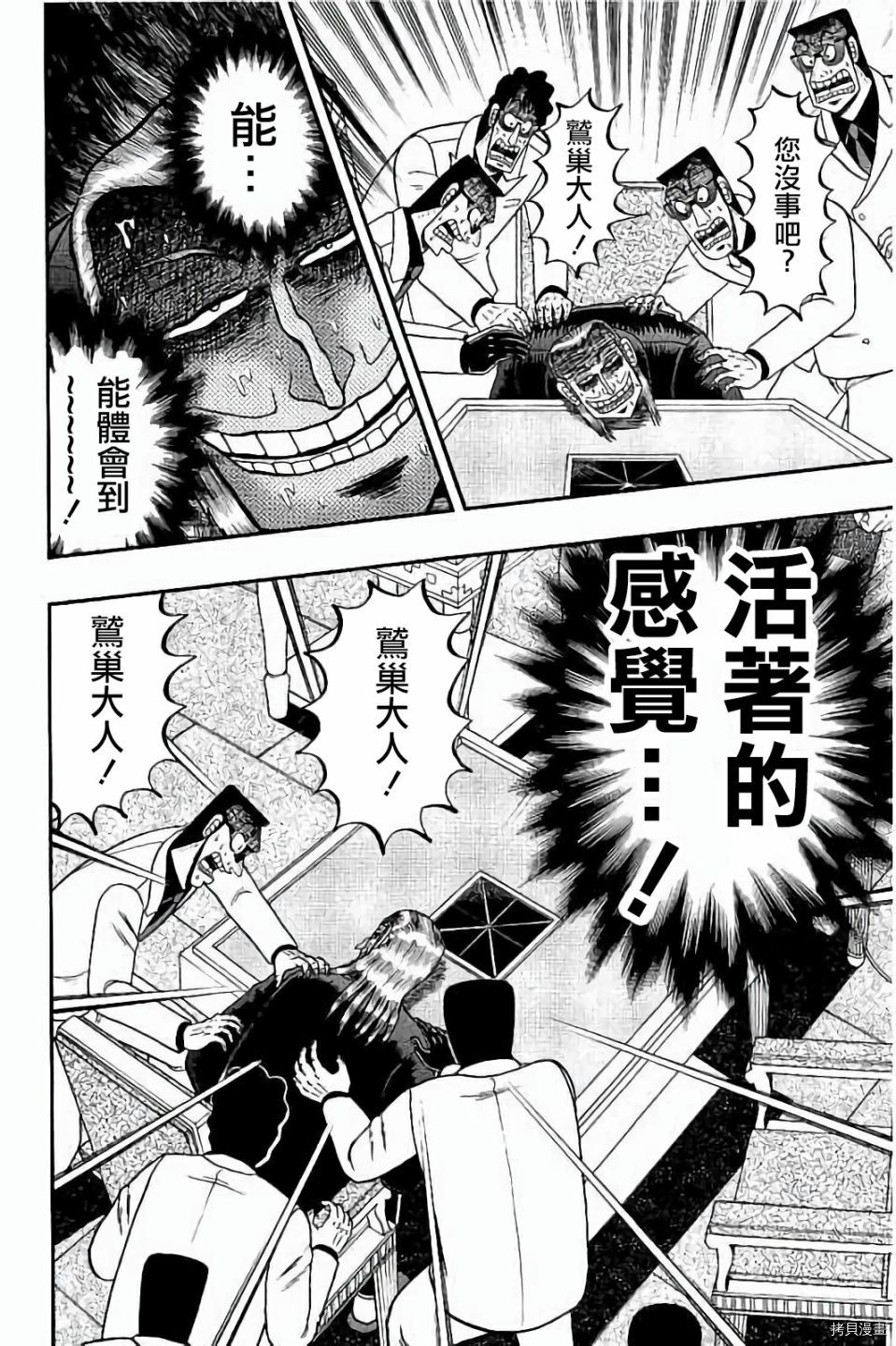 斗牌传说[拷贝漫画]韩漫全集-第258话无删减无遮挡章节图片 