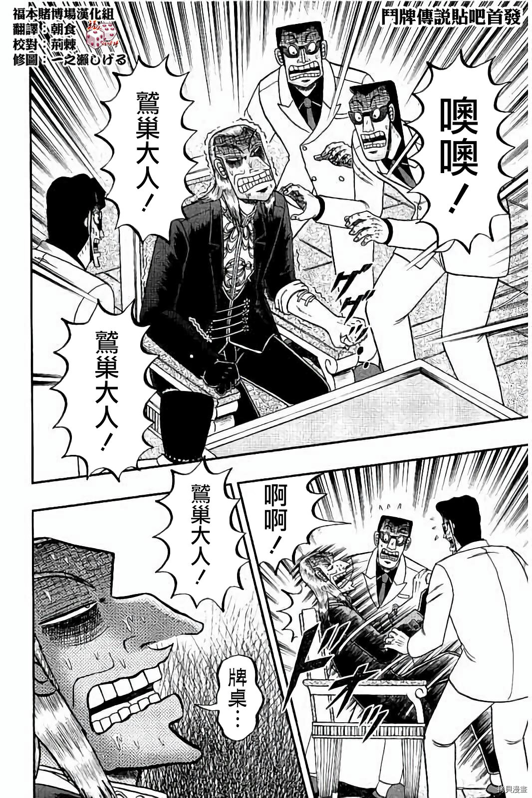 斗牌传说[拷贝漫画]韩漫全集-第259话无删减无遮挡章节图片 