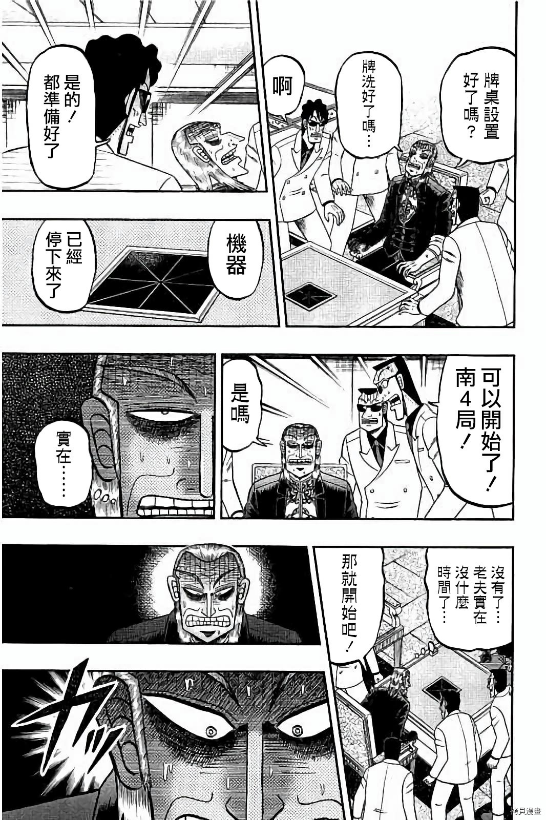 斗牌传说[拷贝漫画]韩漫全集-第259话无删减无遮挡章节图片 