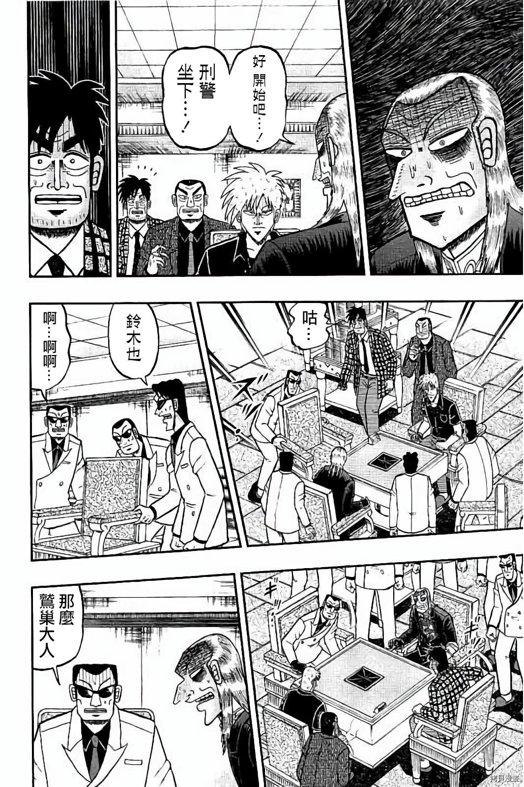 斗牌传说[拷贝漫画]韩漫全集-第259话无删减无遮挡章节图片 