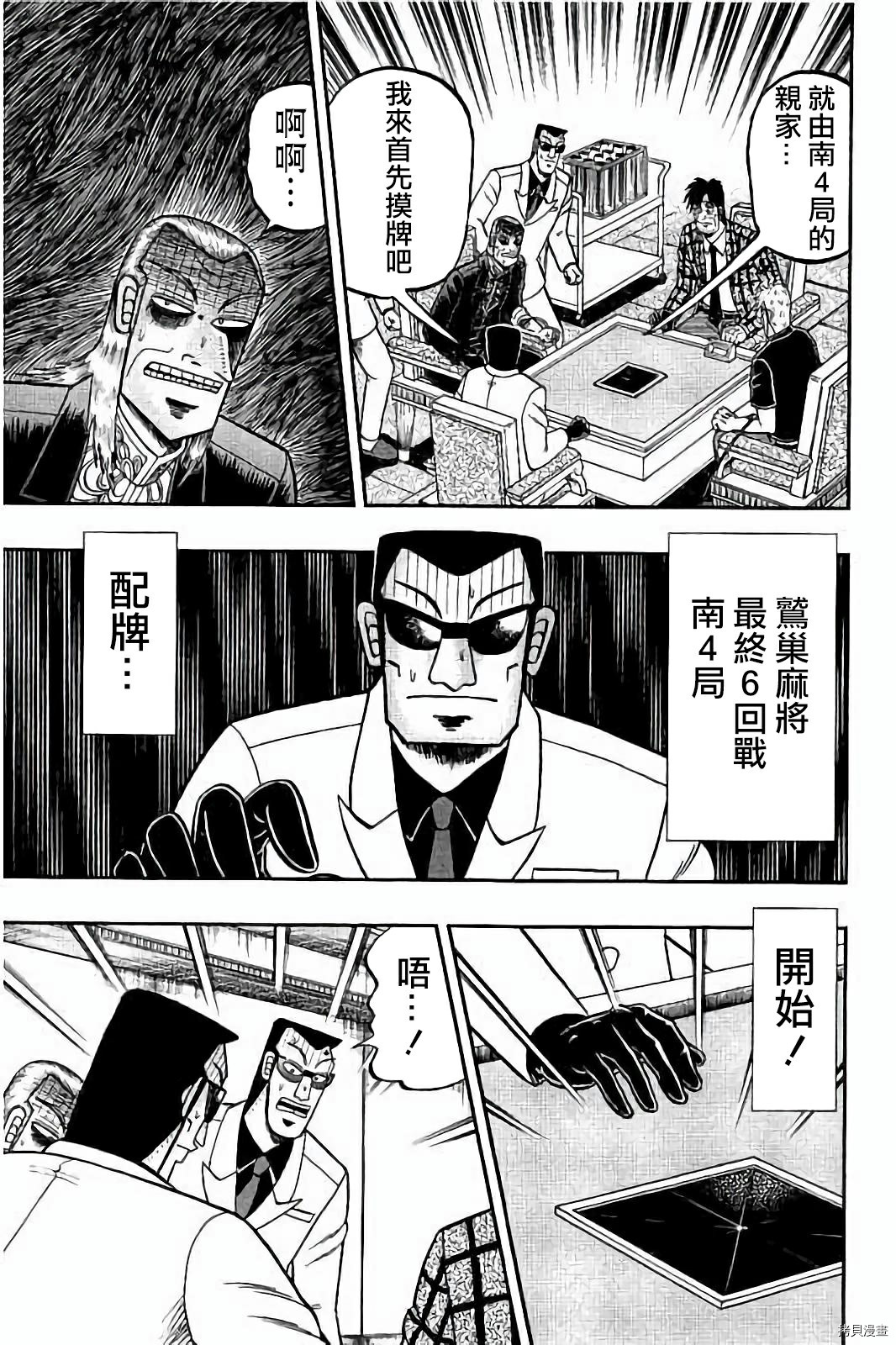 斗牌传说[拷贝漫画]韩漫全集-第259话无删减无遮挡章节图片 