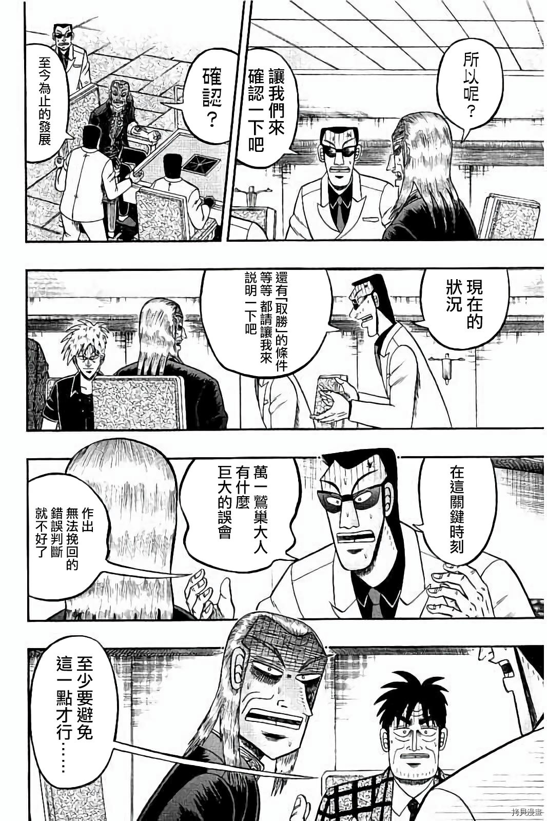 斗牌传说[拷贝漫画]韩漫全集-第259话无删减无遮挡章节图片 