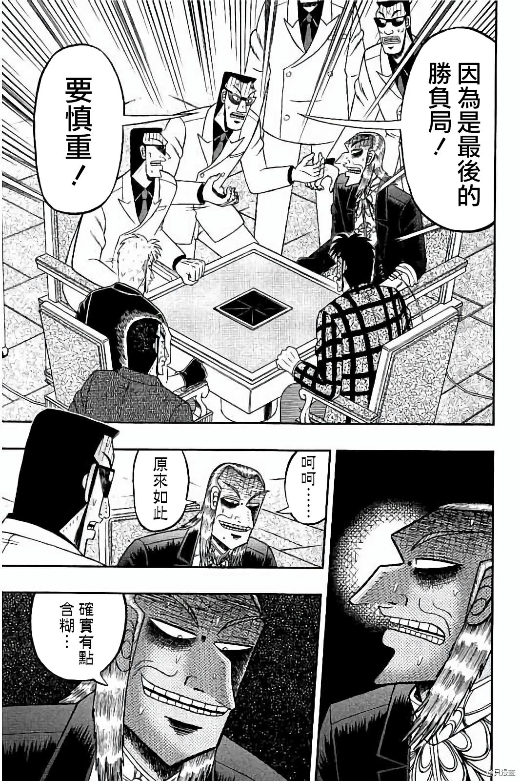 斗牌传说[拷贝漫画]韩漫全集-第259话无删减无遮挡章节图片 