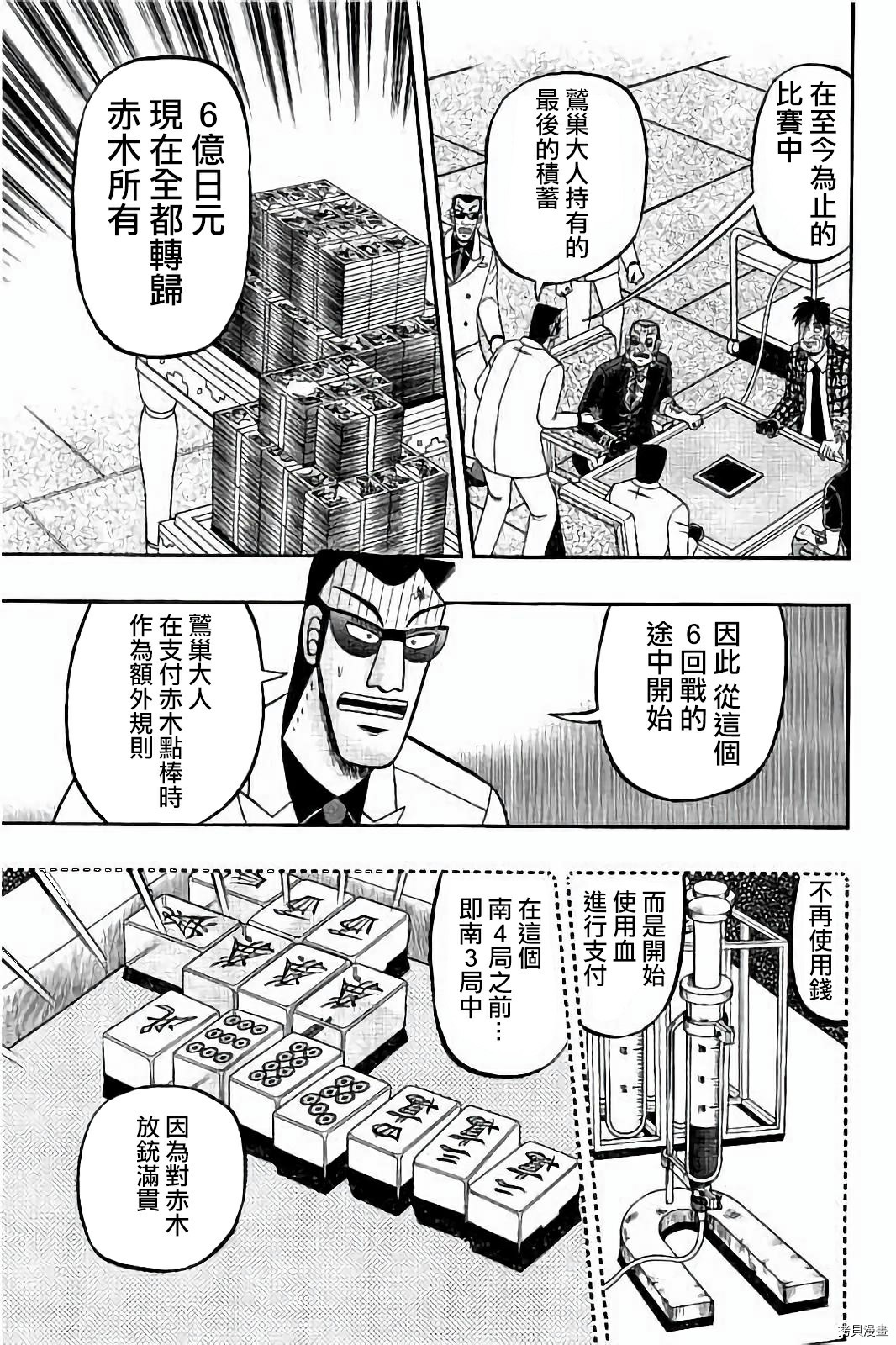 斗牌传说[拷贝漫画]韩漫全集-第259话无删减无遮挡章节图片 