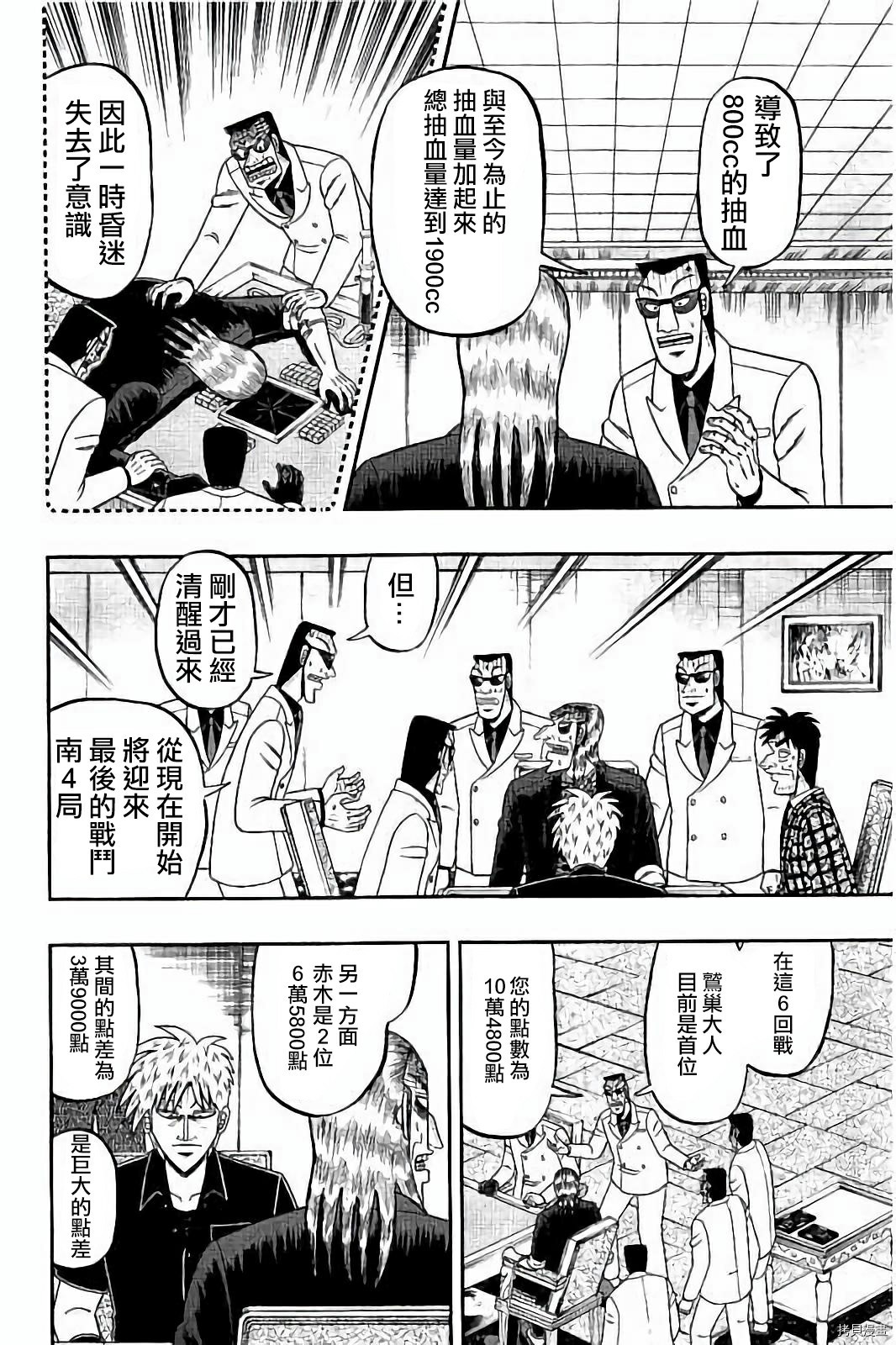 斗牌传说[拷贝漫画]韩漫全集-第259话无删减无遮挡章节图片 