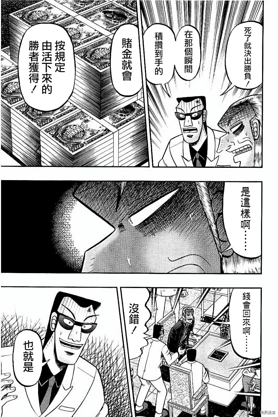 斗牌传说[拷贝漫画]韩漫全集-第259话无删减无遮挡章节图片 