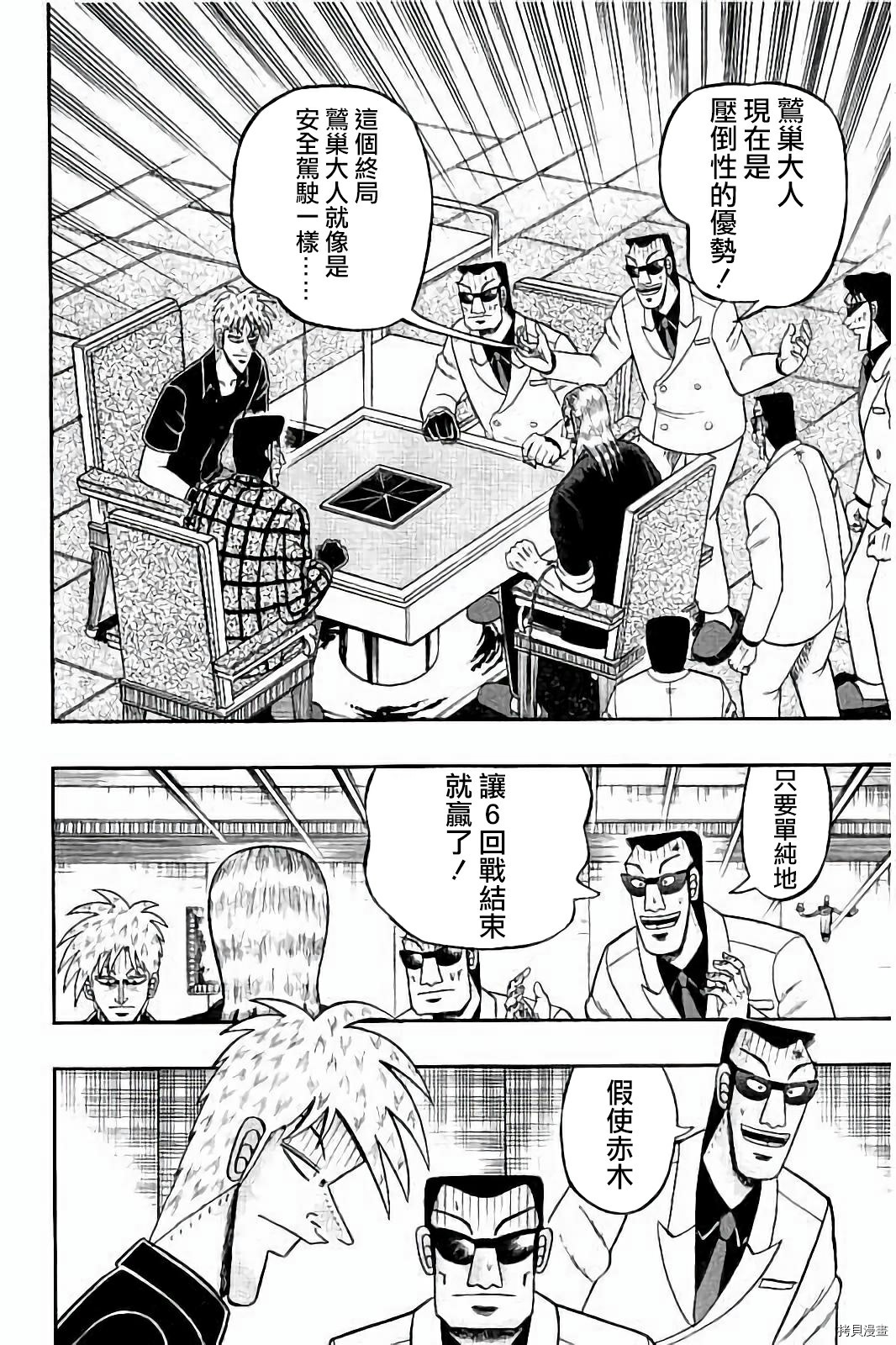 斗牌传说[拷贝漫画]韩漫全集-第259话无删减无遮挡章节图片 