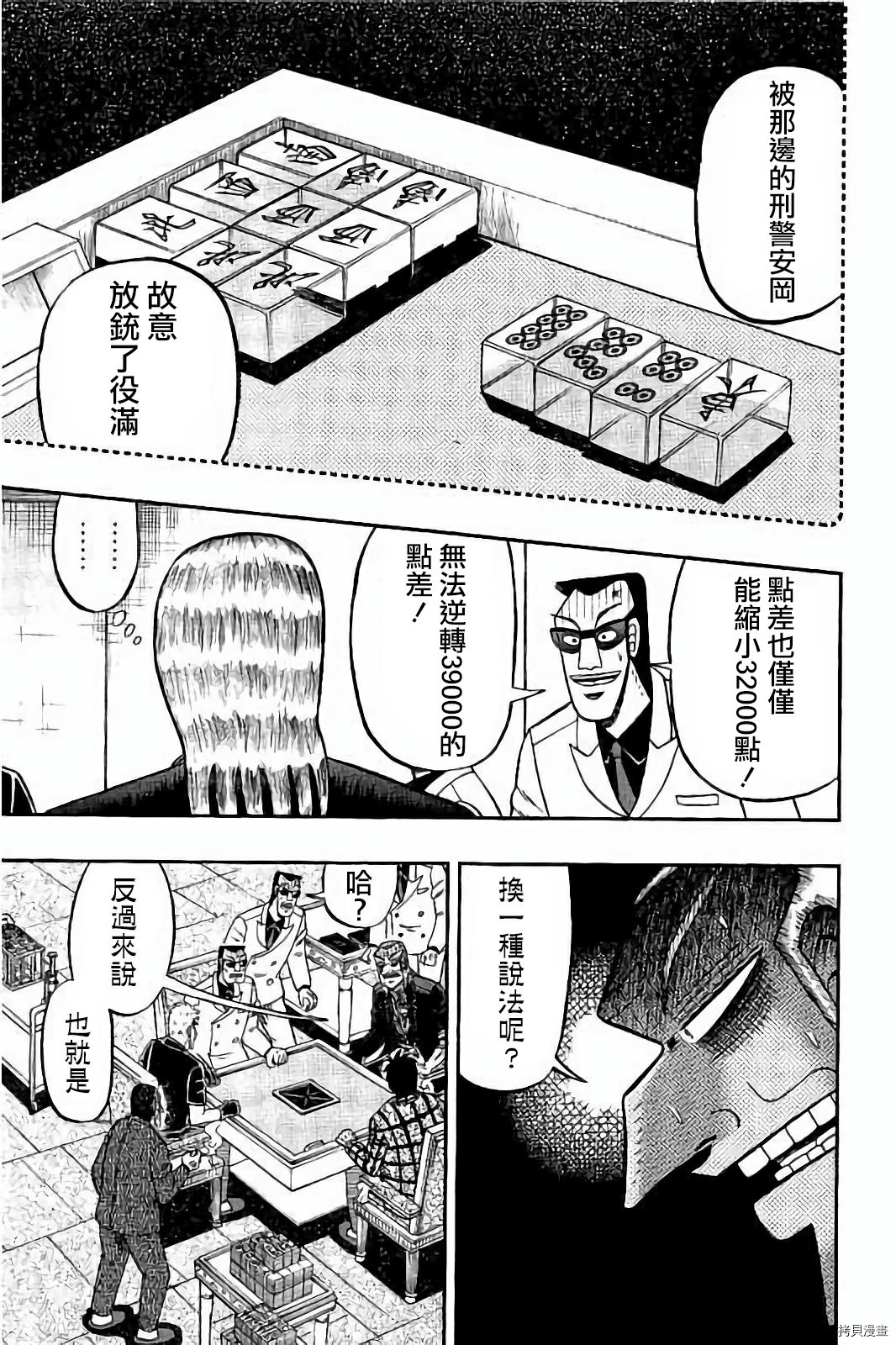 斗牌传说[拷贝漫画]韩漫全集-第259话无删减无遮挡章节图片 