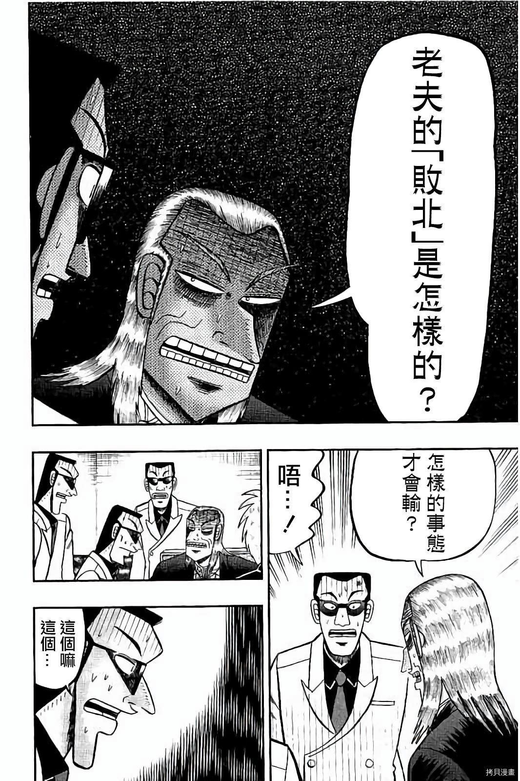 斗牌传说[拷贝漫画]韩漫全集-第259话无删减无遮挡章节图片 