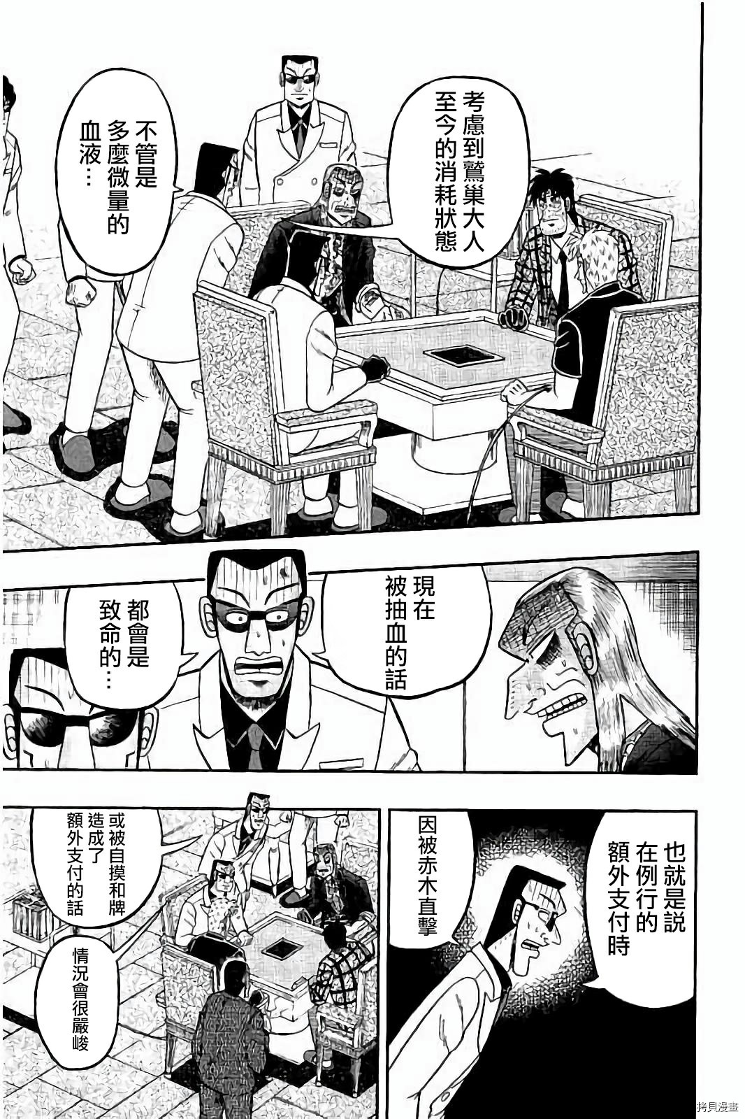 斗牌传说[拷贝漫画]韩漫全集-第259话无删减无遮挡章节图片 