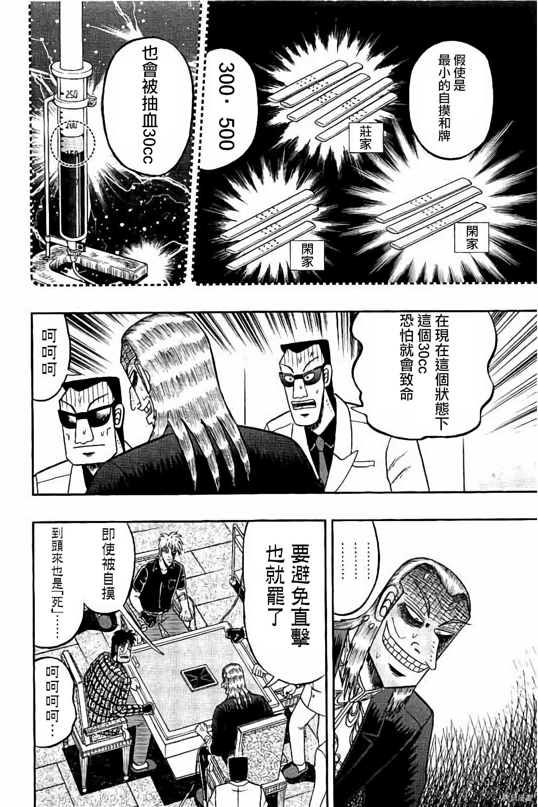 斗牌传说[拷贝漫画]韩漫全集-第259话无删减无遮挡章节图片 