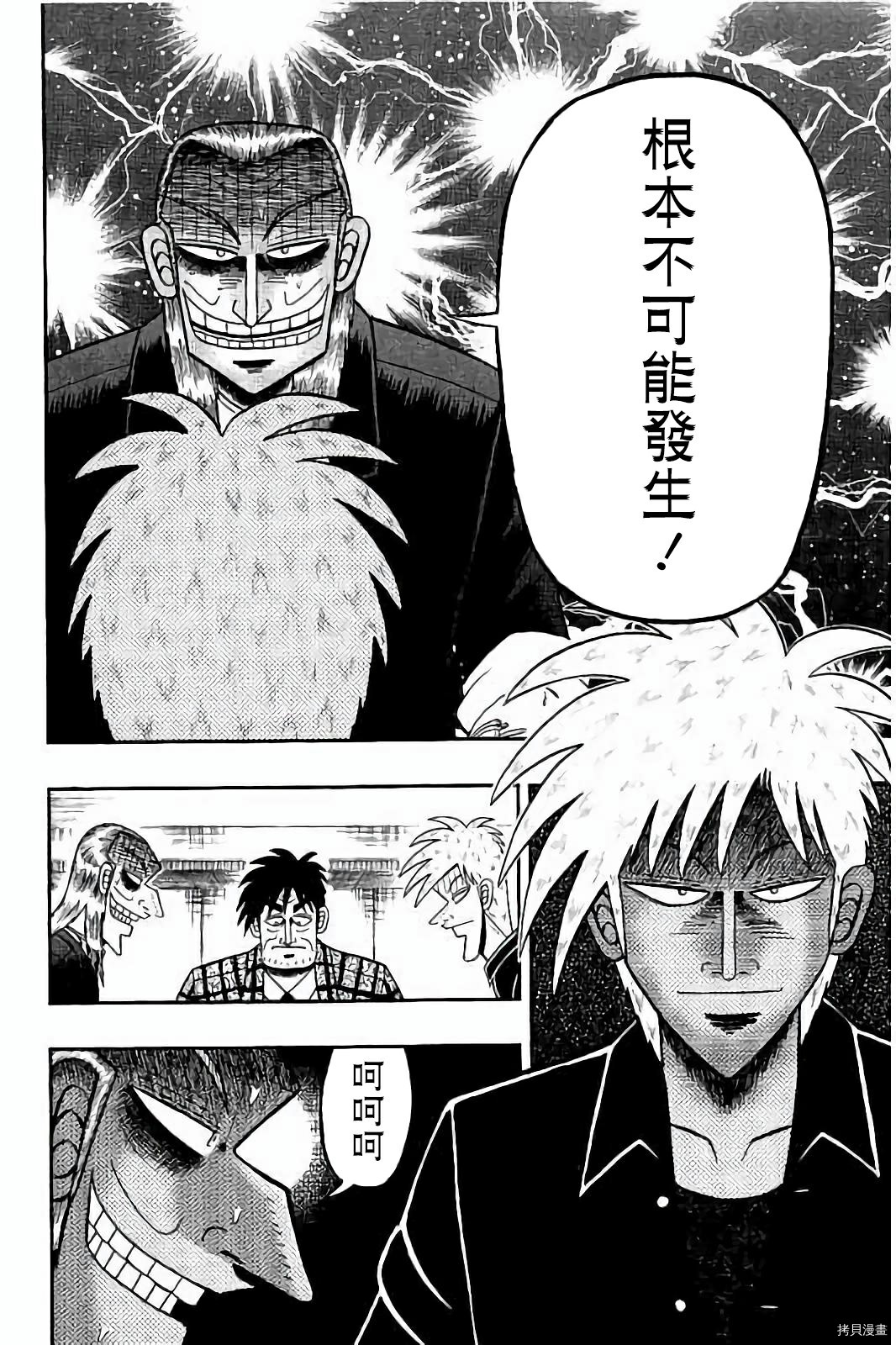 斗牌传说[拷贝漫画]韩漫全集-第259话无删减无遮挡章节图片 