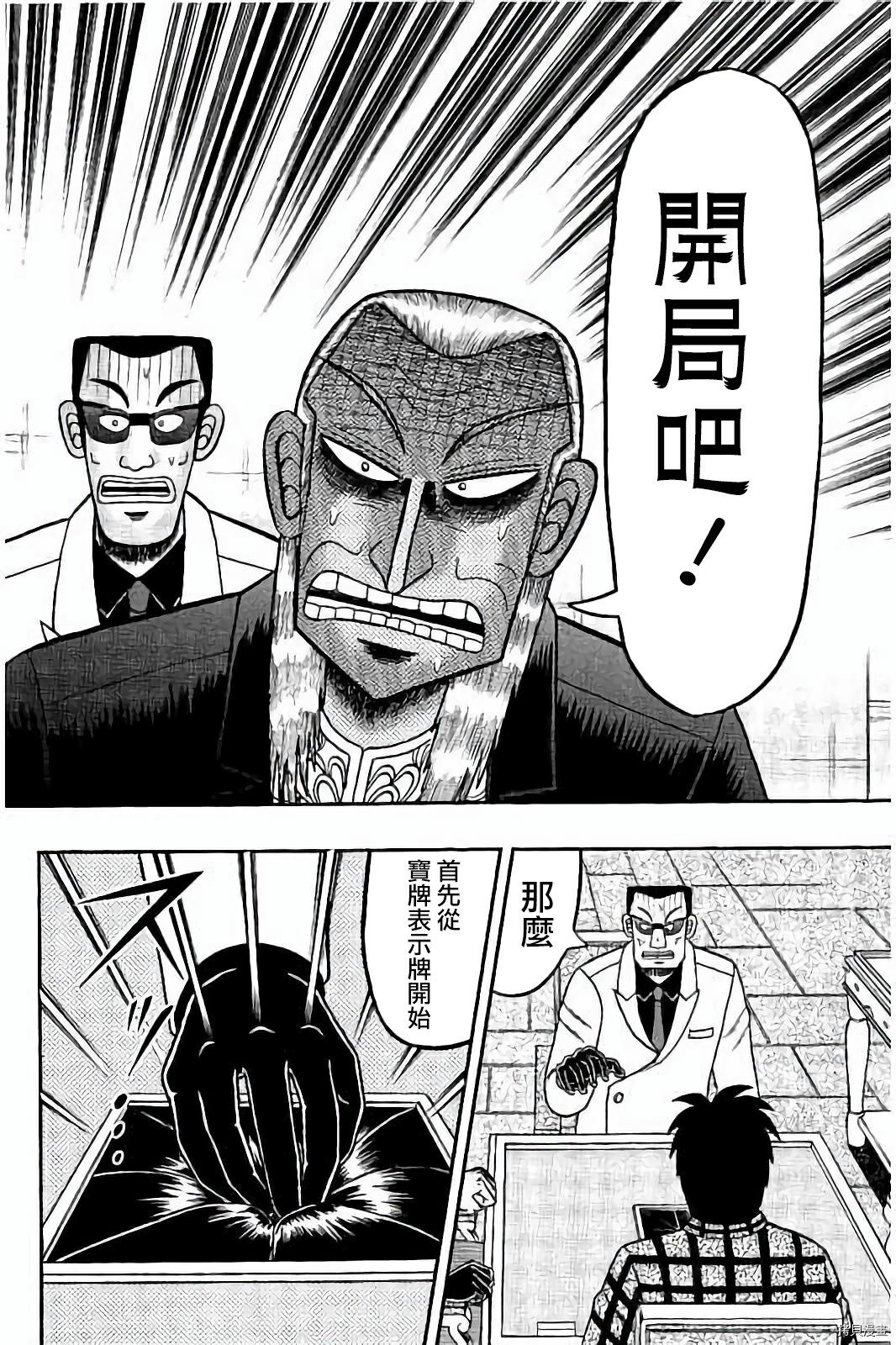 斗牌传说[拷贝漫画]韩漫全集-第259话无删减无遮挡章节图片 