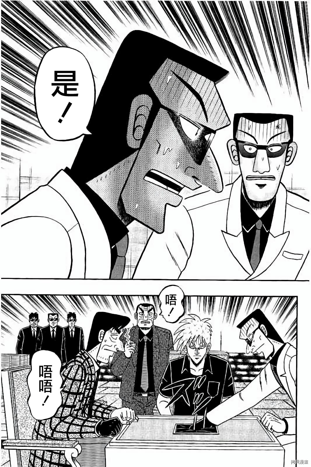 斗牌传说[拷贝漫画]韩漫全集-第259话无删减无遮挡章节图片 