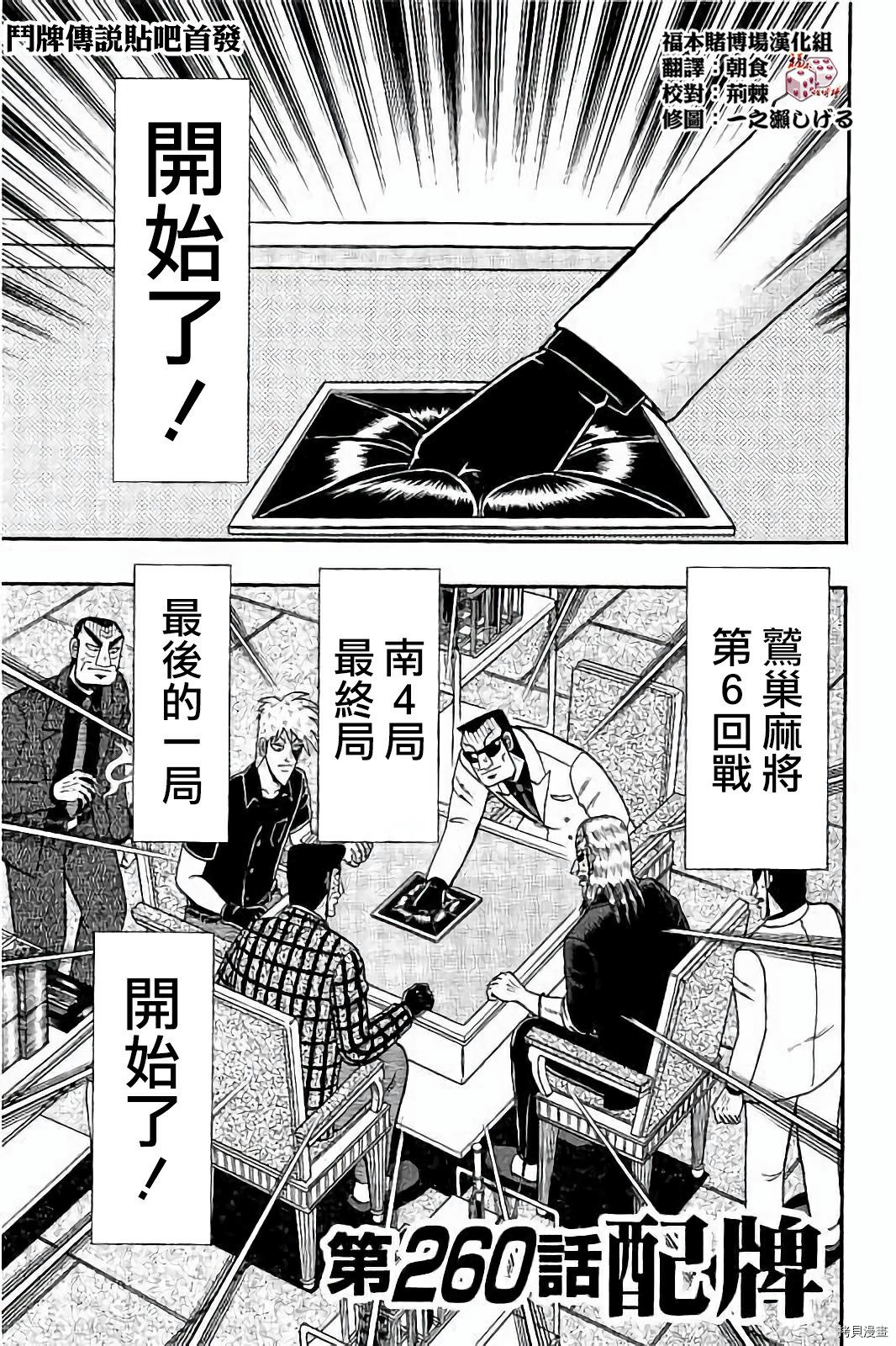 斗牌传说[拷贝漫画]韩漫全集-第260话无删减无遮挡章节图片 