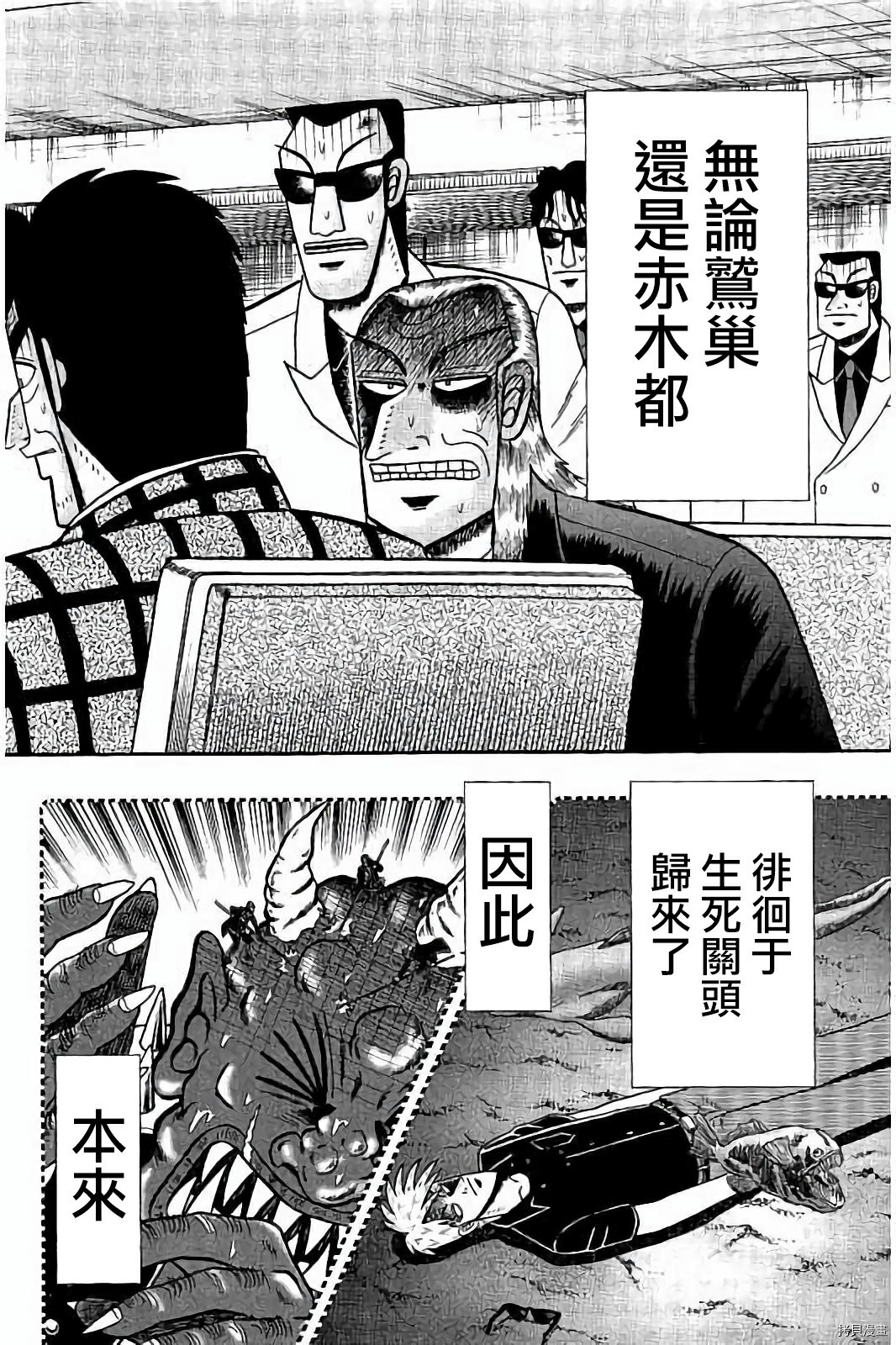 斗牌传说[拷贝漫画]韩漫全集-第260话无删减无遮挡章节图片 