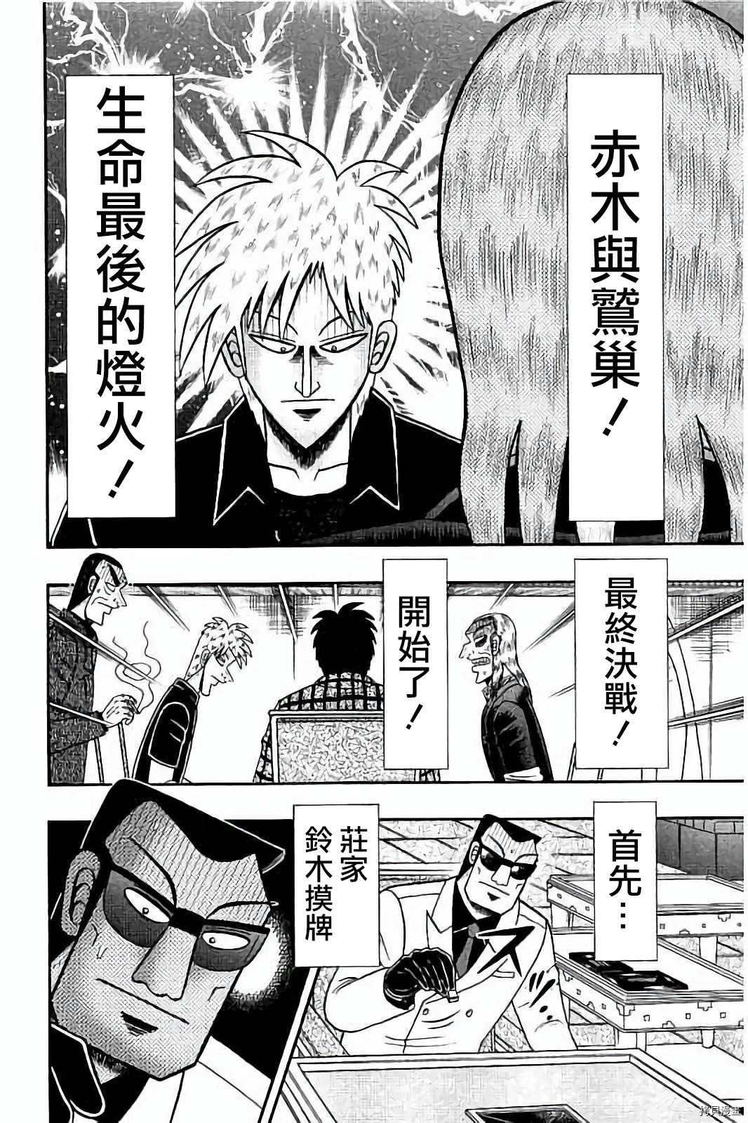 斗牌传说[拷贝漫画]韩漫全集-第260话无删减无遮挡章节图片 