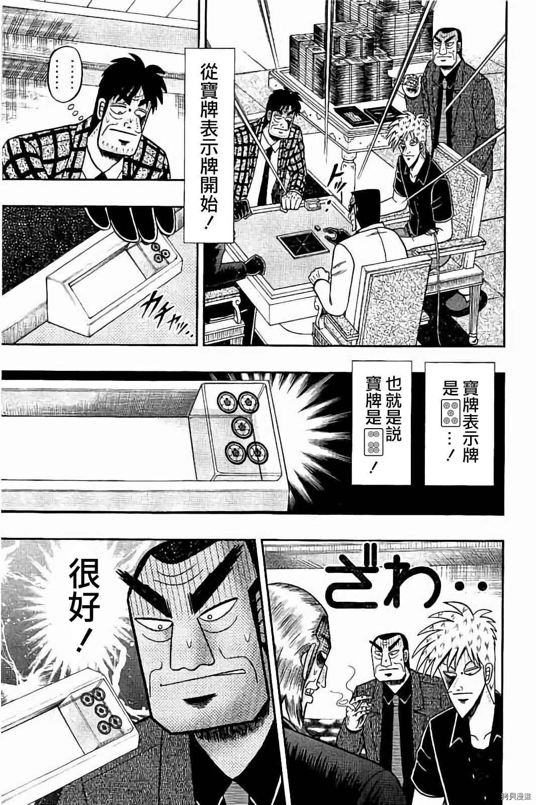 斗牌传说[拷贝漫画]韩漫全集-第260话无删减无遮挡章节图片 