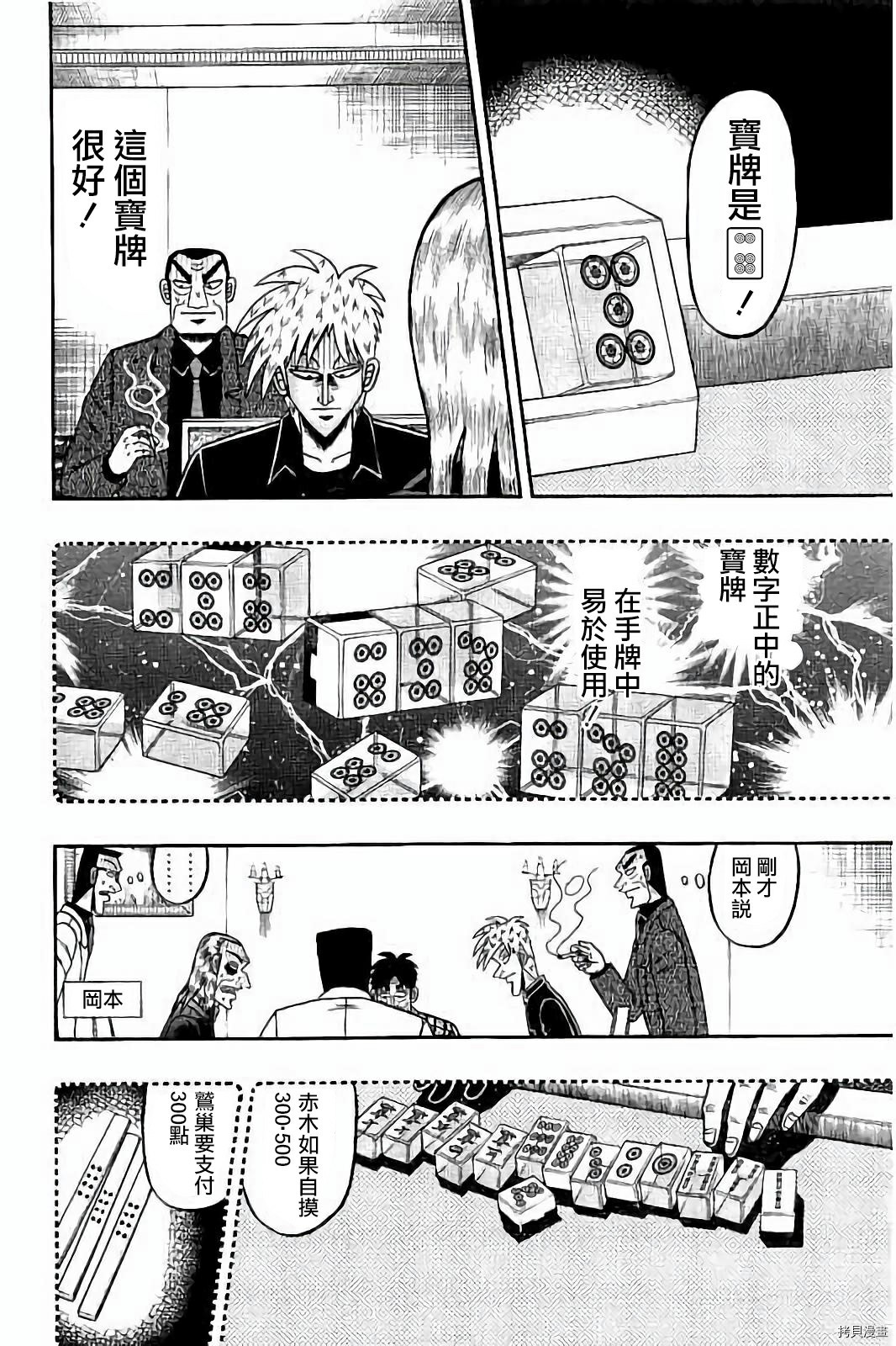 斗牌传说[拷贝漫画]韩漫全集-第260话无删减无遮挡章节图片 