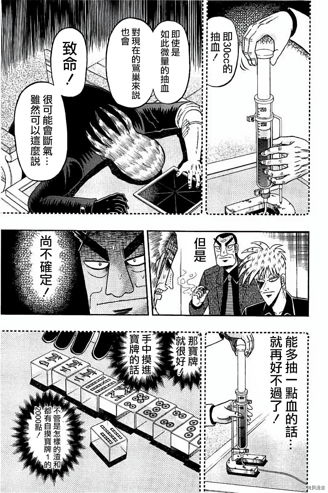 斗牌传说[拷贝漫画]韩漫全集-第260话无删减无遮挡章节图片 
