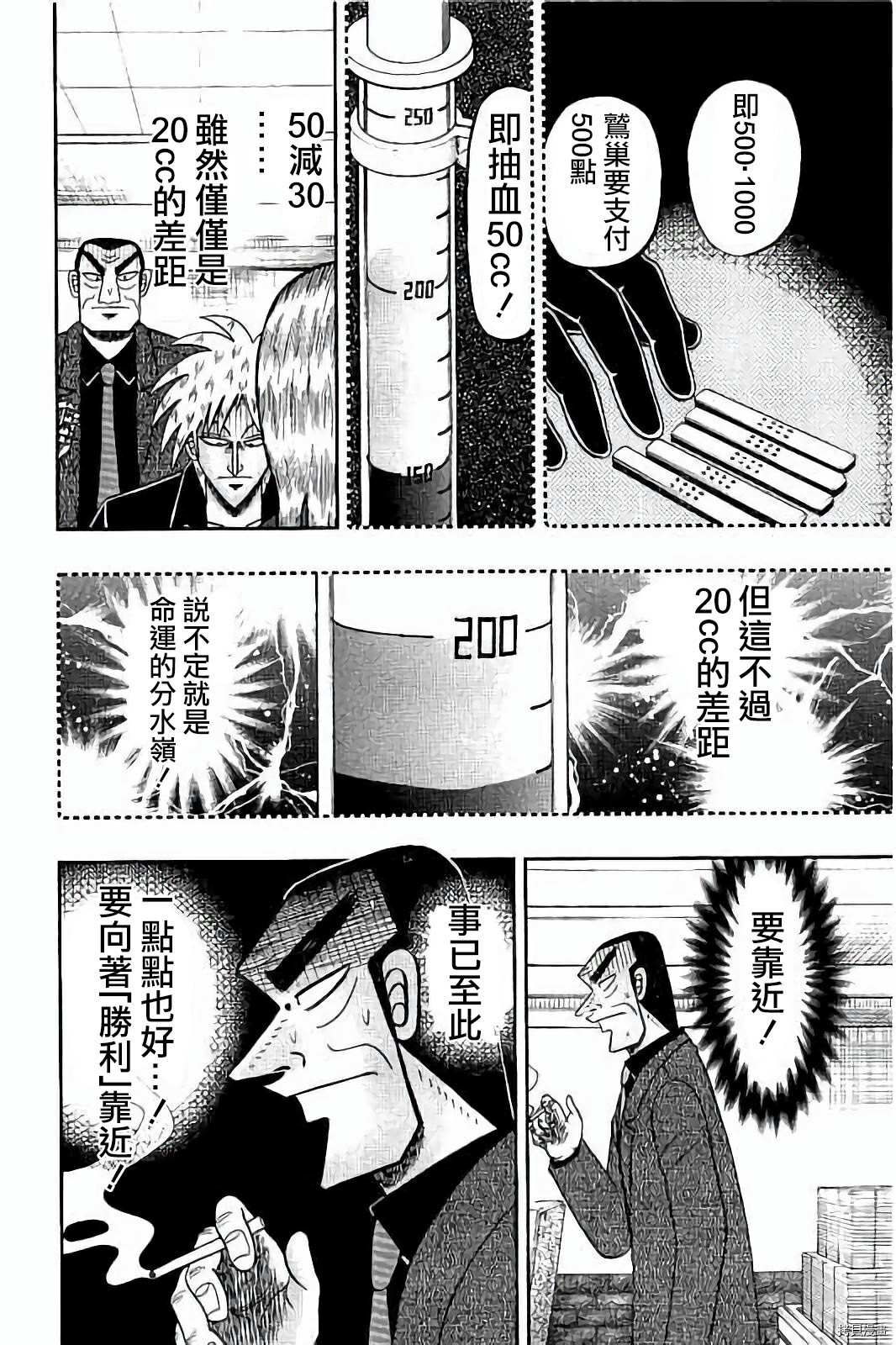 斗牌传说[拷贝漫画]韩漫全集-第260话无删减无遮挡章节图片 