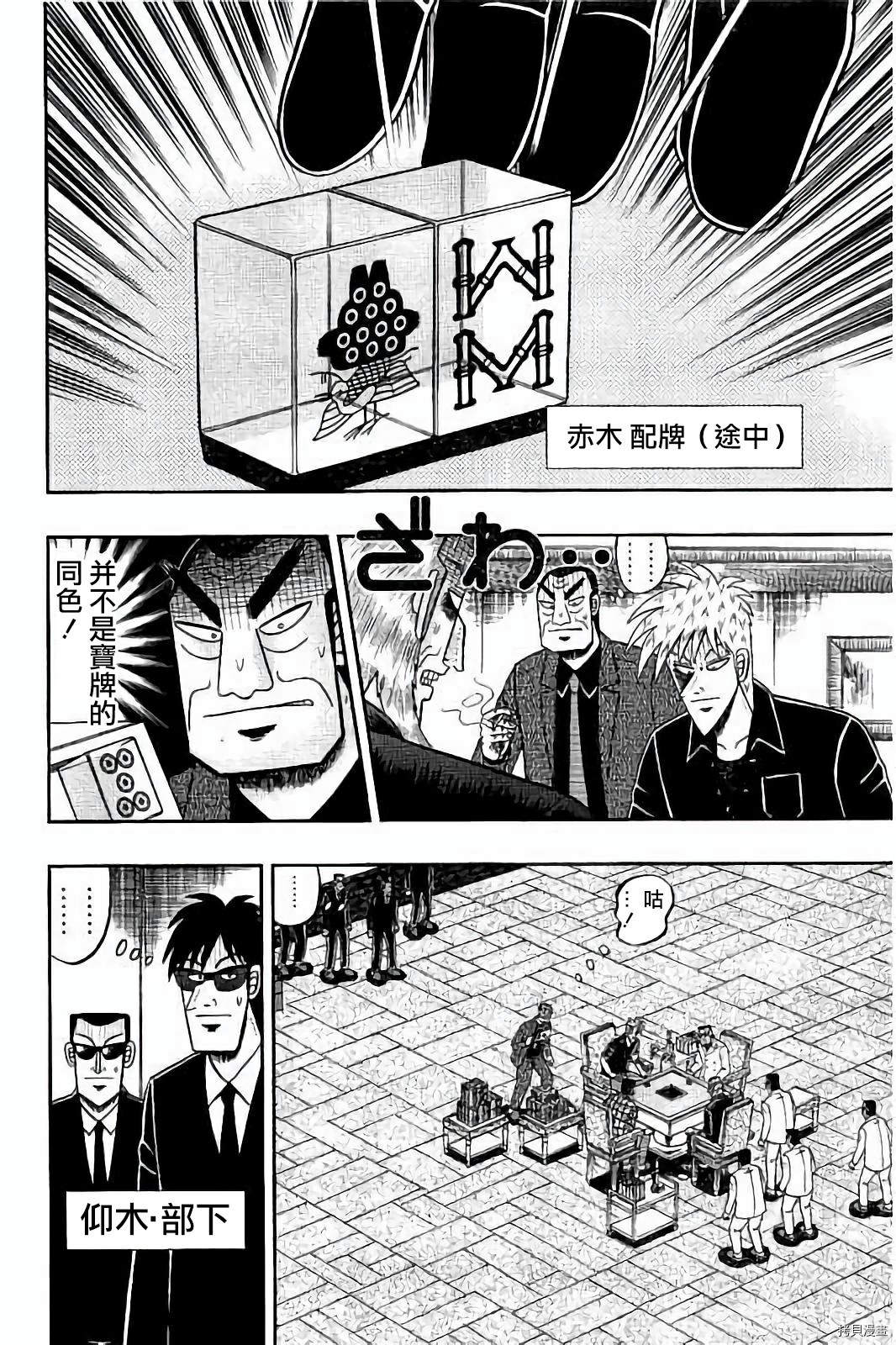 斗牌传说[拷贝漫画]韩漫全集-第260话无删减无遮挡章节图片 