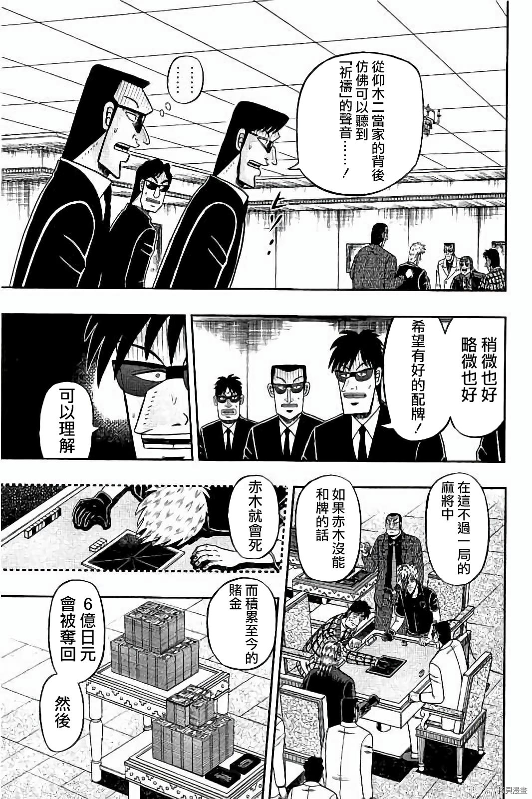 斗牌传说[拷贝漫画]韩漫全集-第260话无删减无遮挡章节图片 