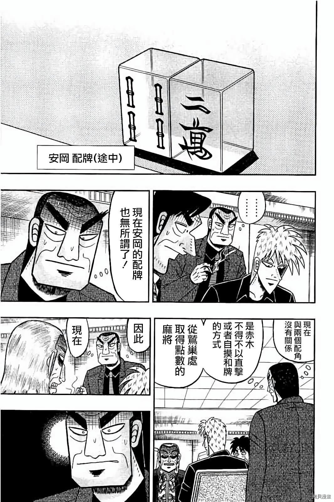 斗牌传说[拷贝漫画]韩漫全集-第260话无删减无遮挡章节图片 