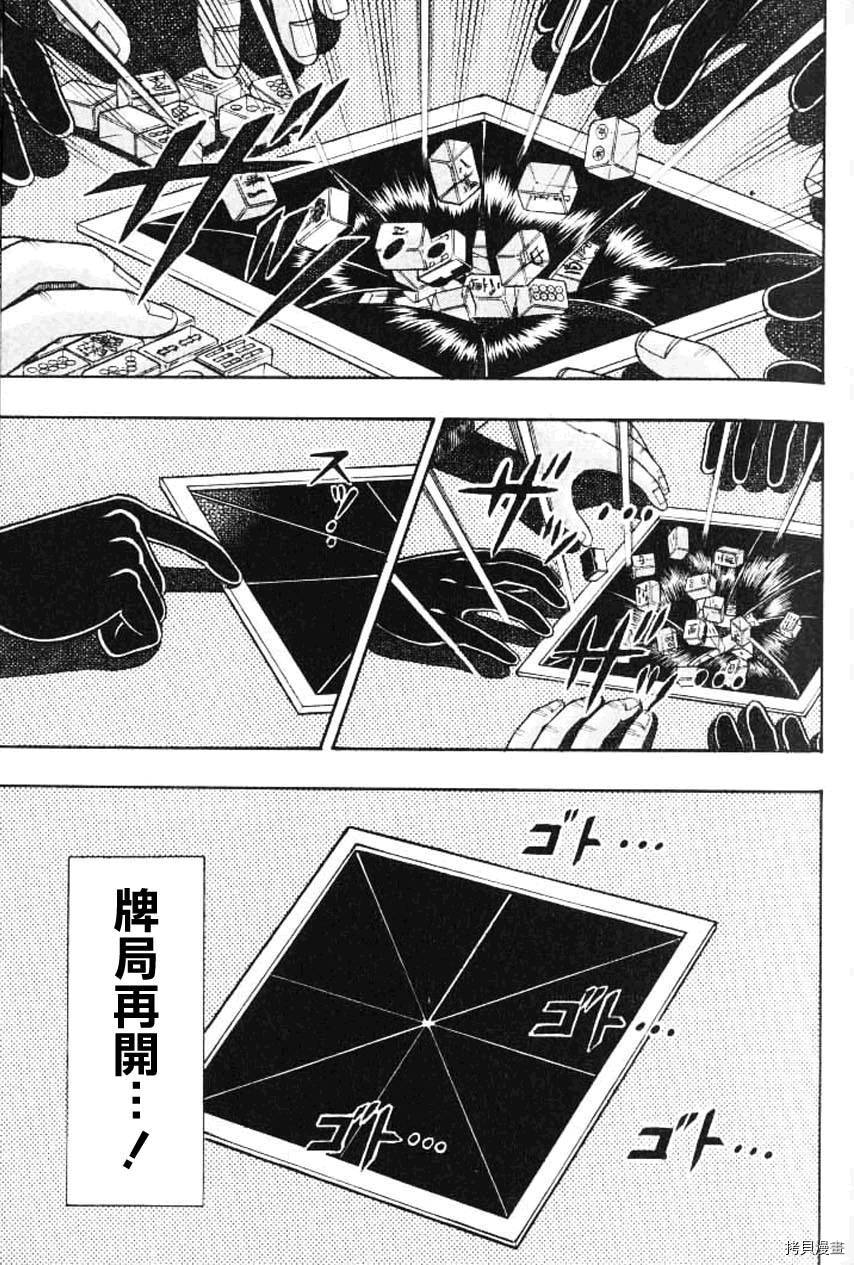 斗牌传说[拷贝漫画]韩漫全集-第126话无删减无遮挡章节图片 