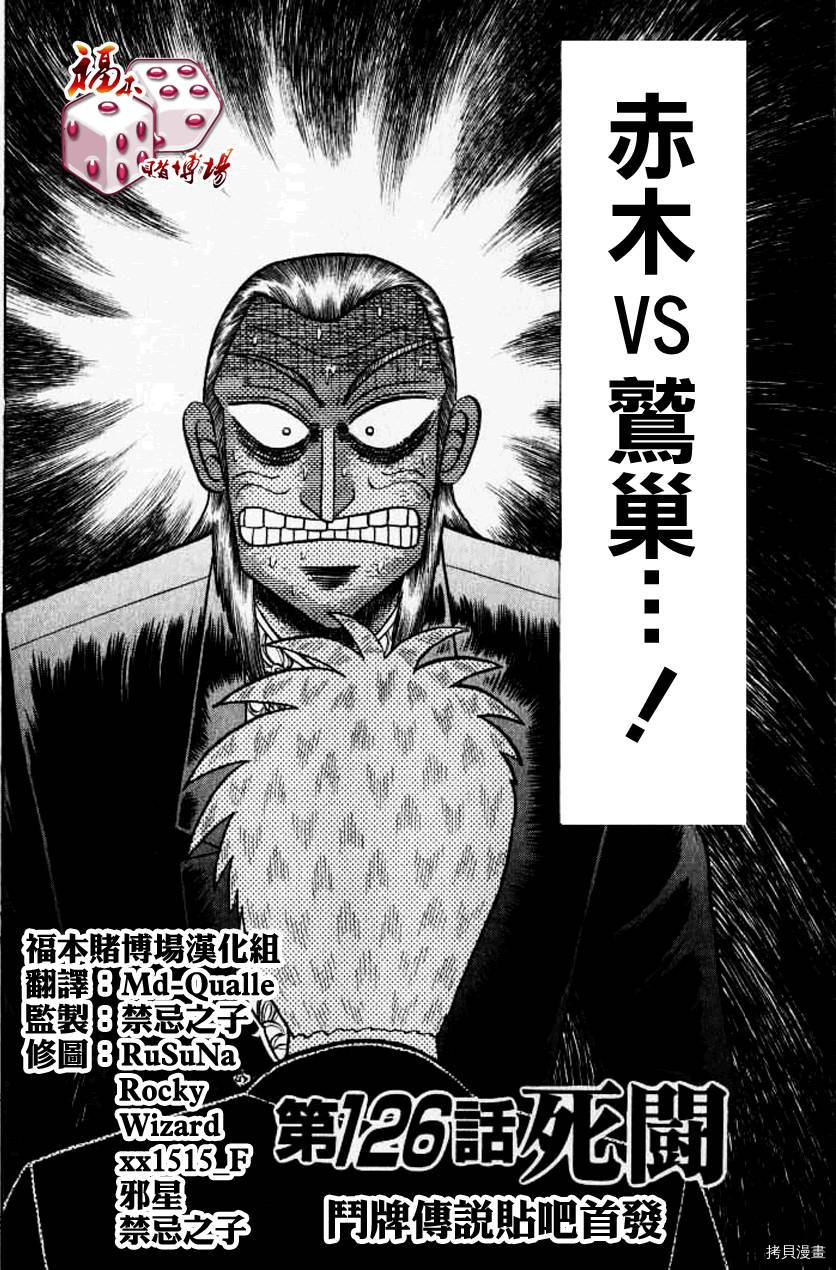 斗牌传说[拷贝漫画]韩漫全集-第126话无删减无遮挡章节图片 