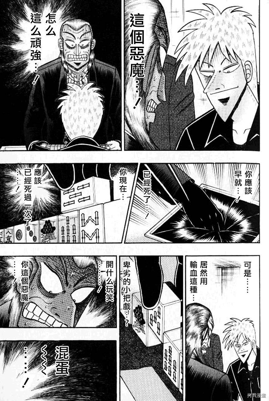 斗牌传说[拷贝漫画]韩漫全集-第126话无删减无遮挡章节图片 