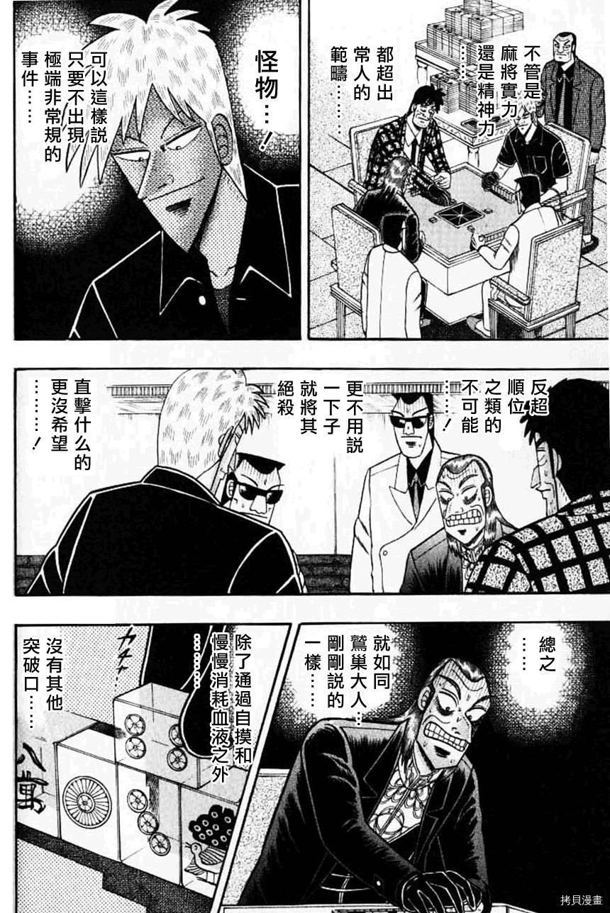 斗牌传说[拷贝漫画]韩漫全集-第126话无删减无遮挡章节图片 