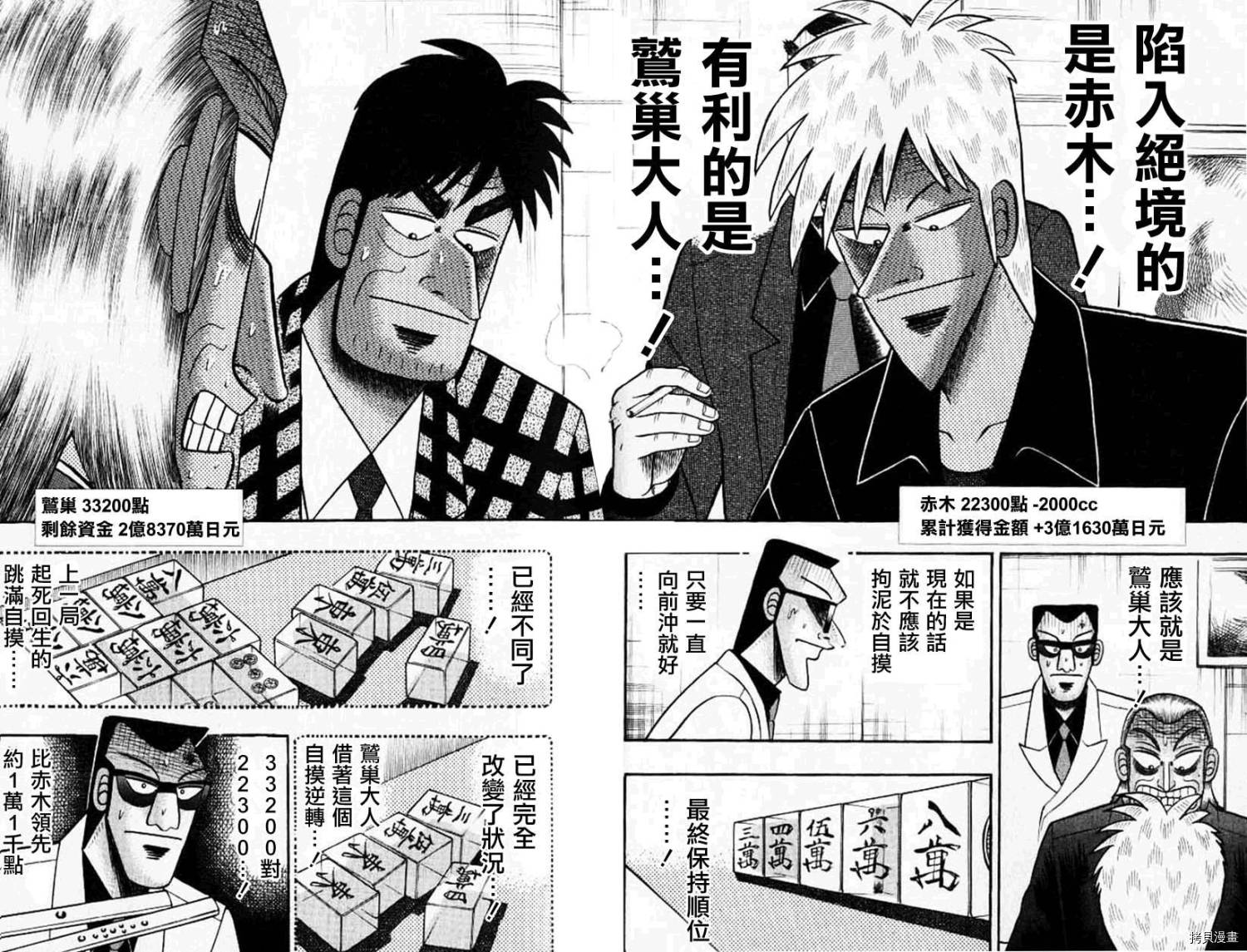斗牌传说[拷贝漫画]韩漫全集-第126话无删减无遮挡章节图片 