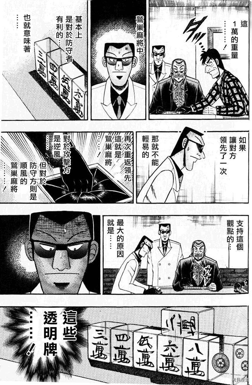 斗牌传说[拷贝漫画]韩漫全集-第126话无删减无遮挡章节图片 