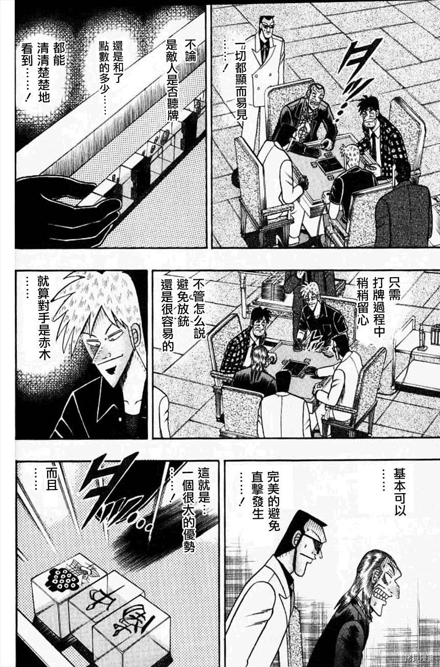斗牌传说[拷贝漫画]韩漫全集-第126话无删减无遮挡章节图片 