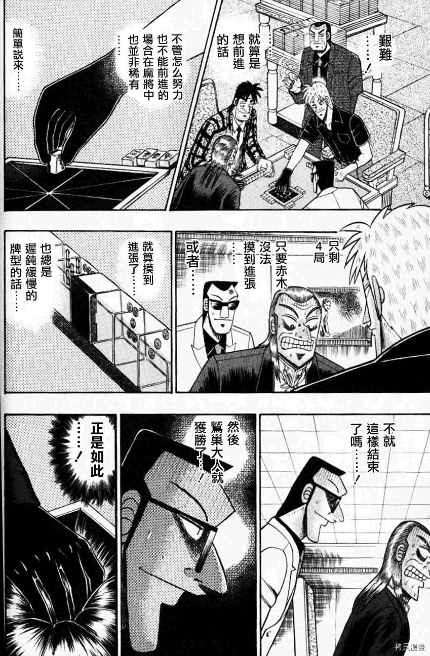 斗牌传说[拷贝漫画]韩漫全集-第126话无删减无遮挡章节图片 