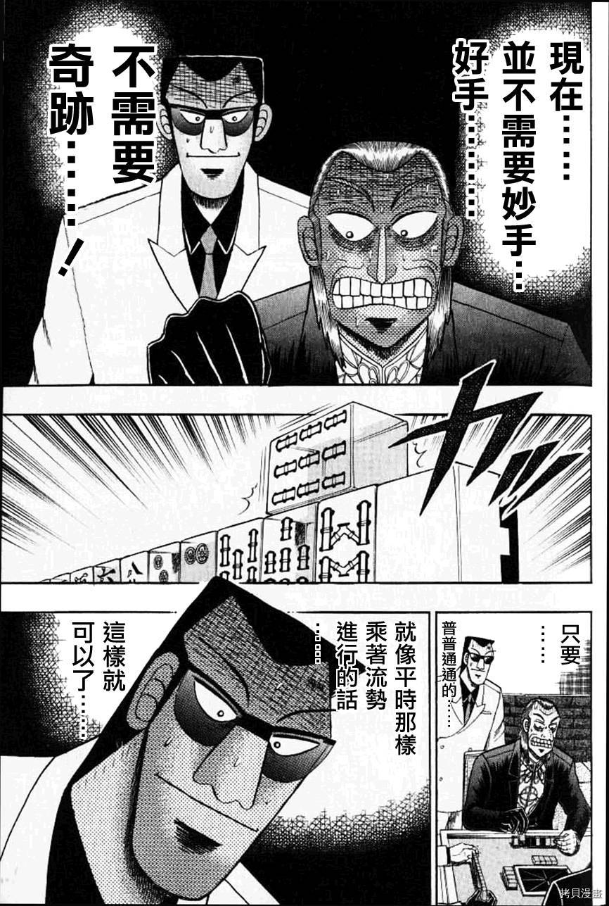斗牌传说[拷贝漫画]韩漫全集-第126话无删减无遮挡章节图片 