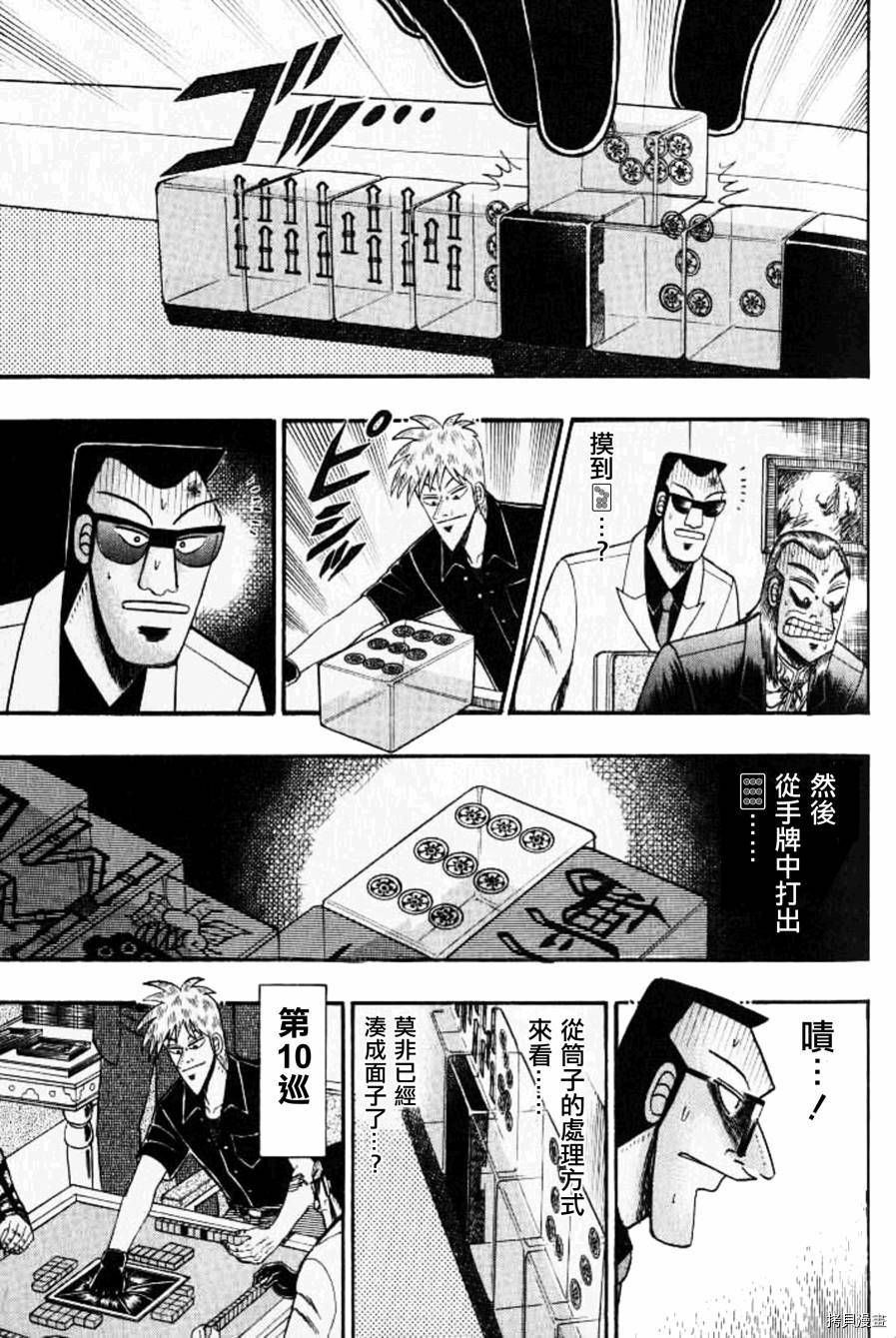 斗牌传说[拷贝漫画]韩漫全集-第126话无删减无遮挡章节图片 