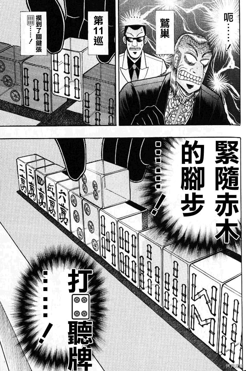 斗牌传说[拷贝漫画]韩漫全集-第126话无删减无遮挡章节图片 